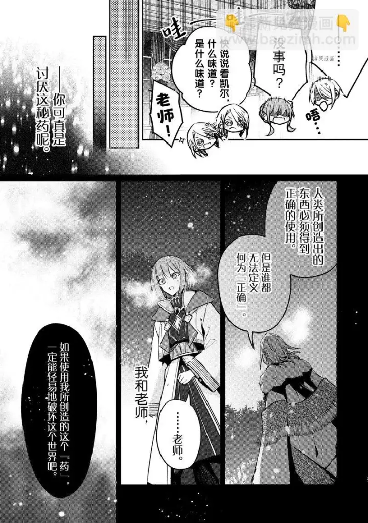 漫画《轮回七次的恶役千金，在前敌国享受随心所欲的新婚生活》第21话第31张图