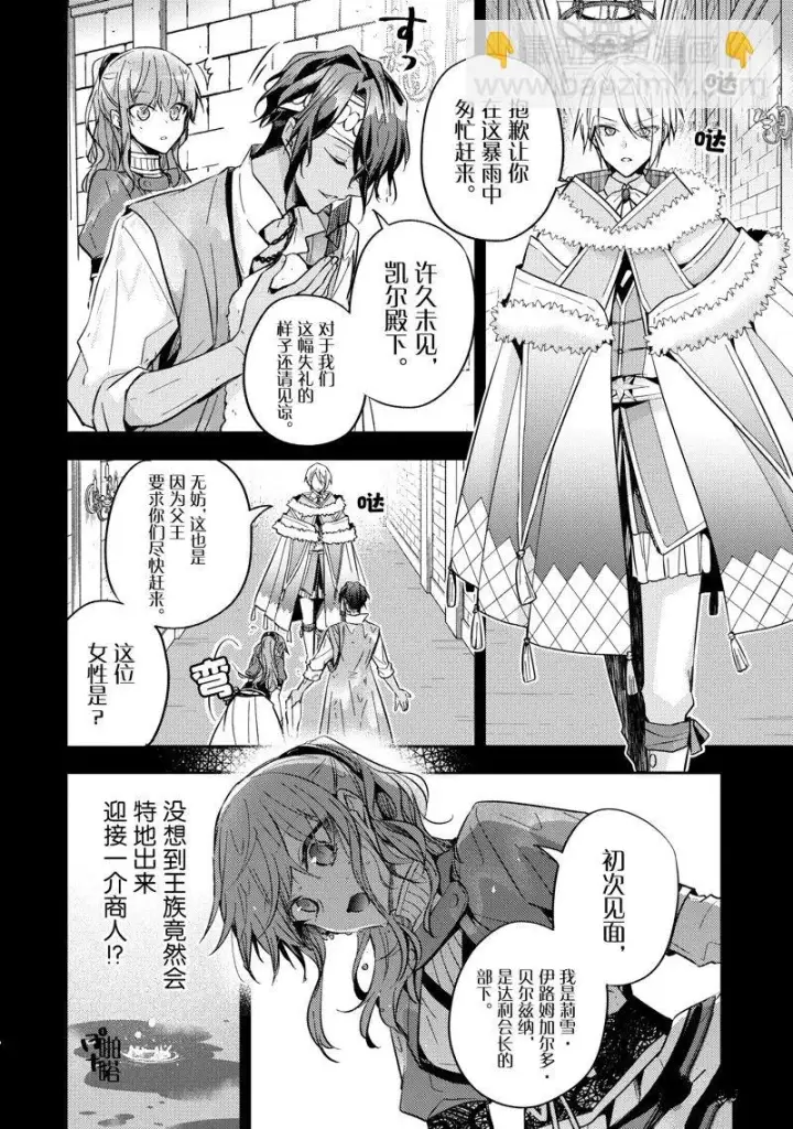 漫画《轮回七次的恶役千金，在前敌国享受随心所欲的新婚生活》第21话第4张图