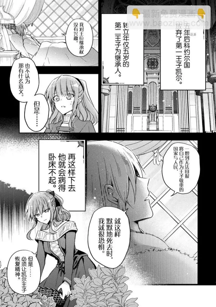 漫画《轮回七次的恶役千金，在前敌国享受随心所欲的新婚生活》第21话第7张图