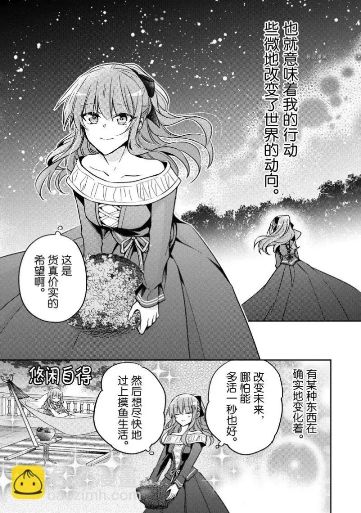 漫画《轮回七次的恶役千金，在前敌国享受随心所欲的新婚生活》第21话第9张图