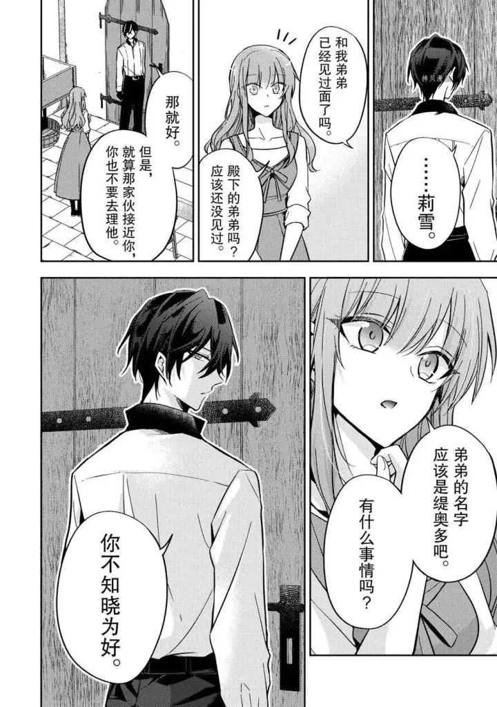 漫画《轮回七次的恶役千金，在前敌国享受随心所欲的新婚生活》第09话第10张图
