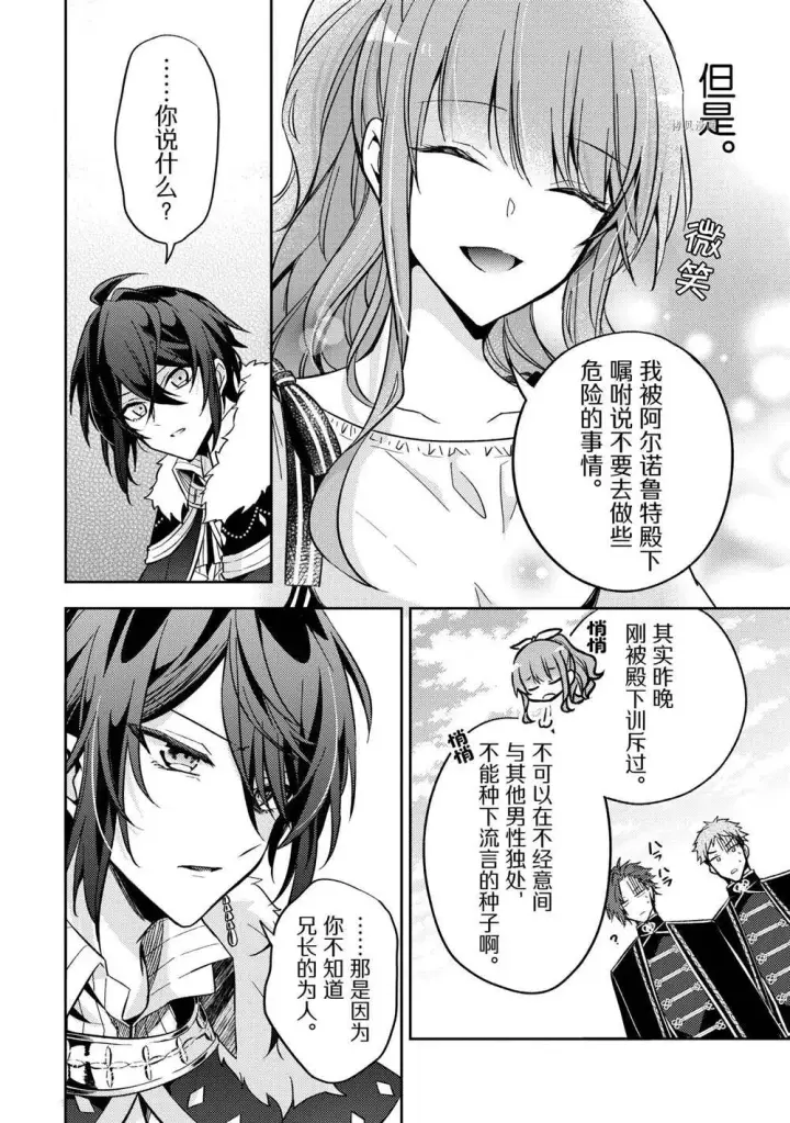 漫画《轮回七次的恶役千金，在前敌国享受随心所欲的新婚生活》第09话第20张图