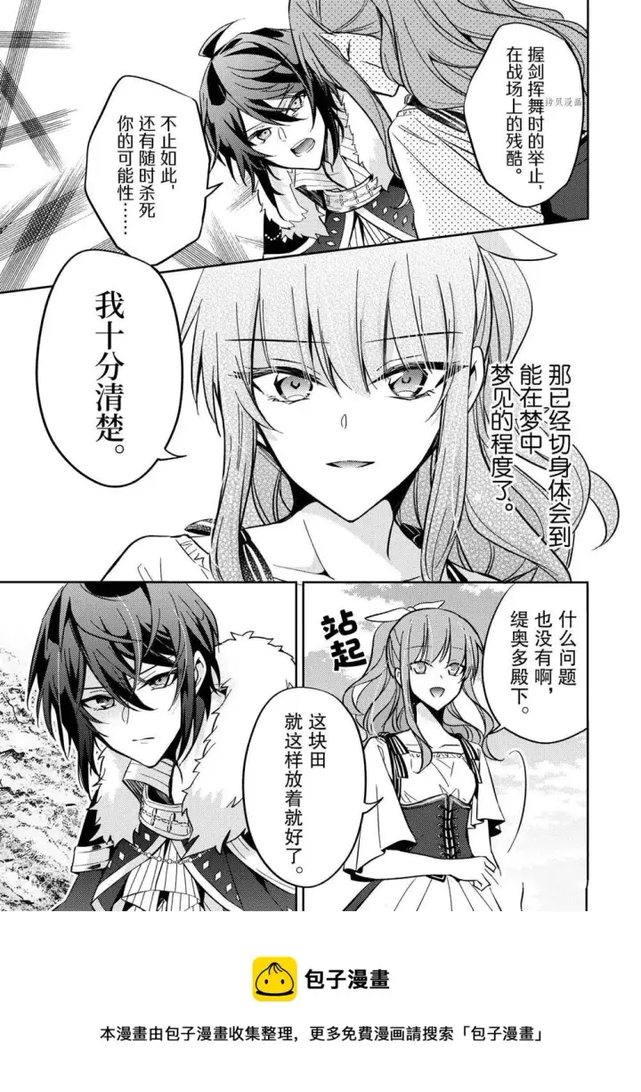漫画《轮回七次的恶役千金，在前敌国享受随心所欲的新婚生活》第09话第21张图