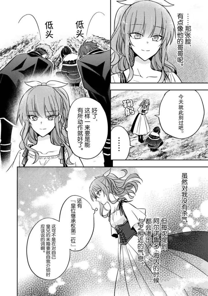 漫画《轮回七次的恶役千金，在前敌国享受随心所欲的新婚生活》第09话第22张图