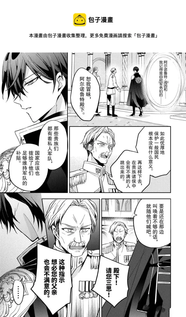 漫画《轮回七次的恶役千金，在前敌国享受随心所欲的新婚生活》第09话第25张图