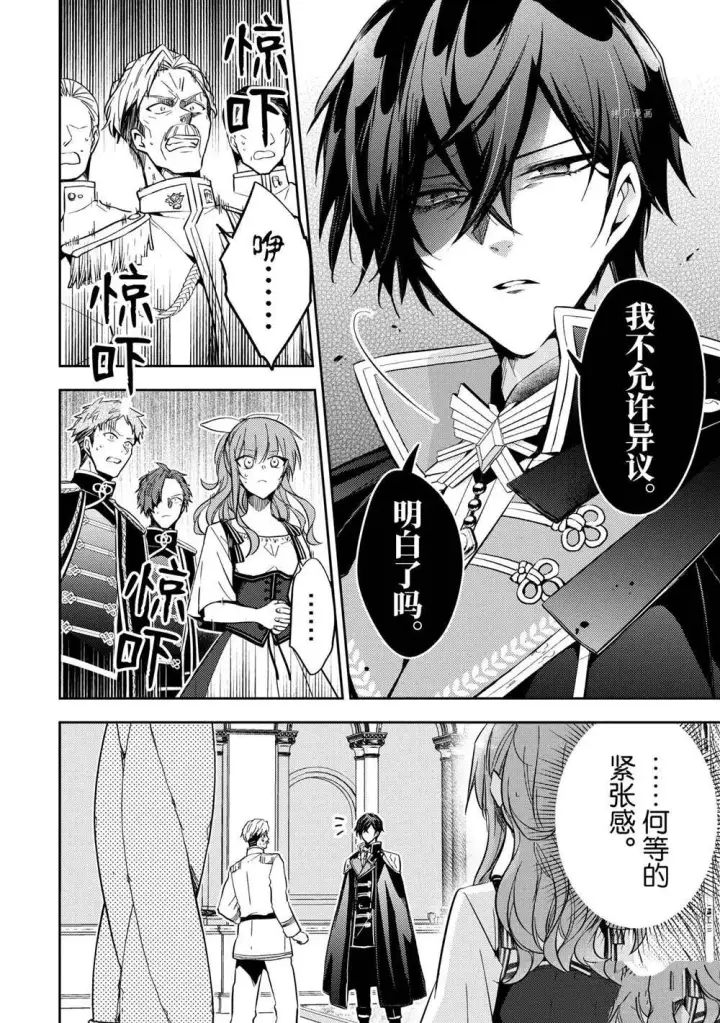 漫画《轮回七次的恶役千金，在前敌国享受随心所欲的新婚生活》第09话第26张图