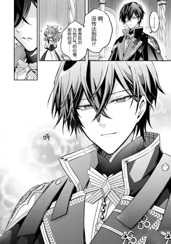 漫画《轮回七次的恶役千金，在前敌国享受随心所欲的新婚生活》第09话第28张图