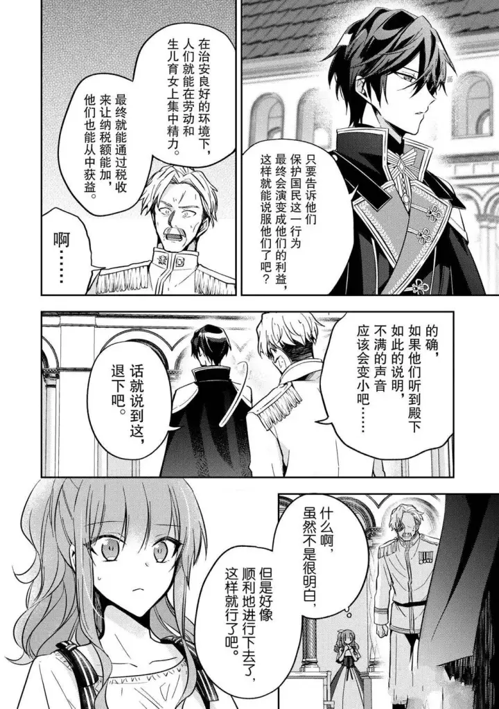 漫画《轮回七次的恶役千金，在前敌国享受随心所欲的新婚生活》第09话第30张图