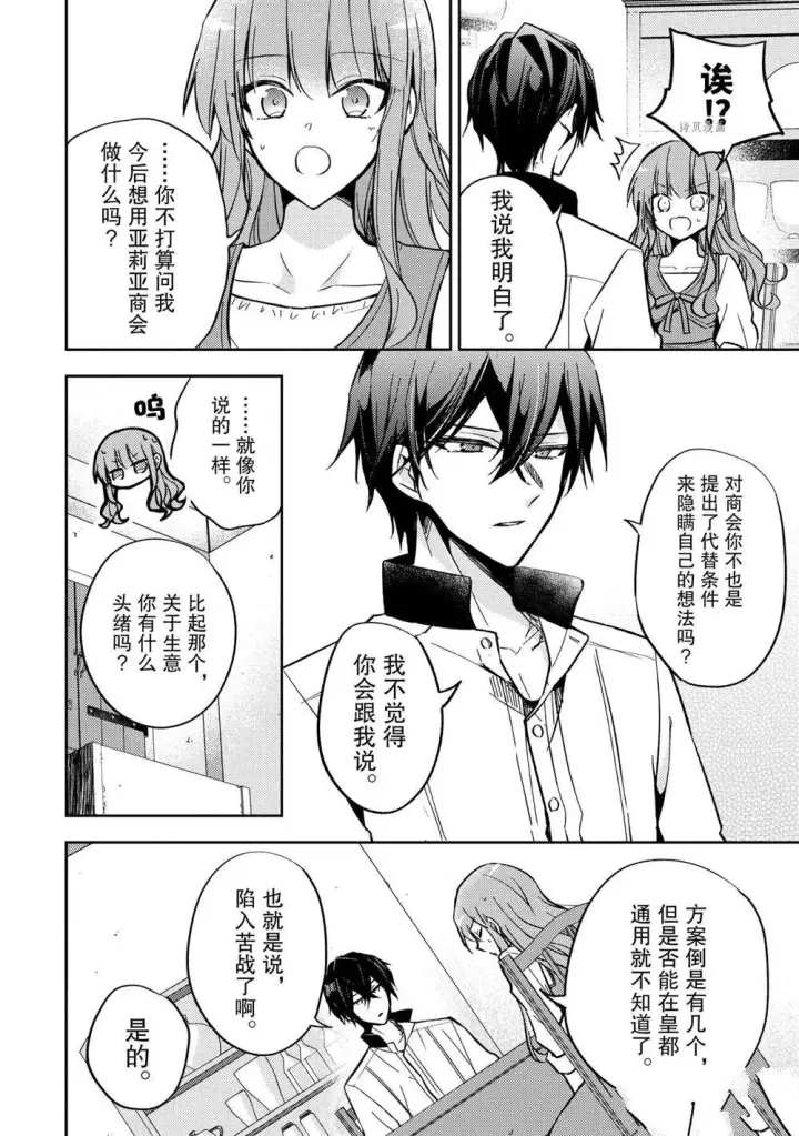 漫画《轮回七次的恶役千金，在前敌国享受随心所欲的新婚生活》第09话第8张图