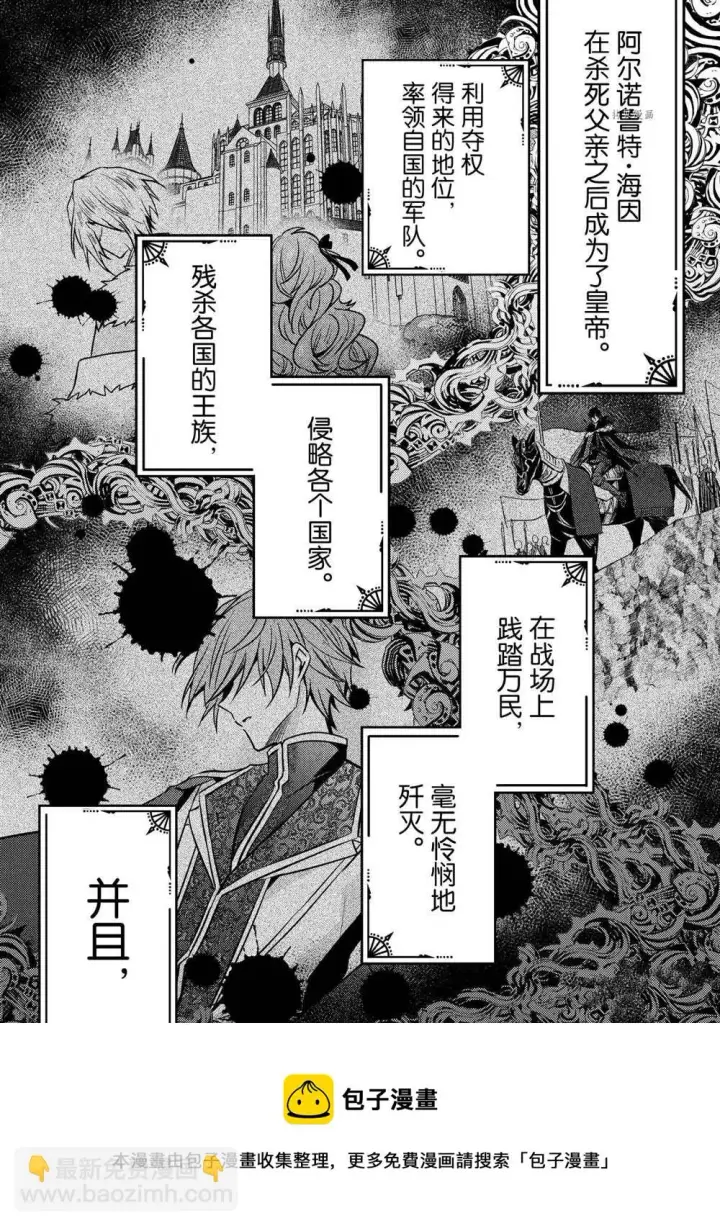 漫画《轮回七次的恶役千金，在前敌国享受随心所欲的新婚生活》第10话第13张图