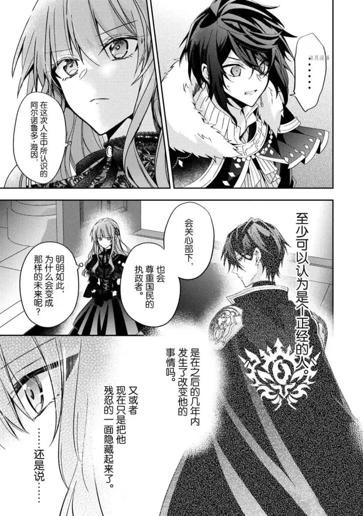 漫画《轮回七次的恶役千金，在前敌国享受随心所欲的新婚生活》第10话第15张图