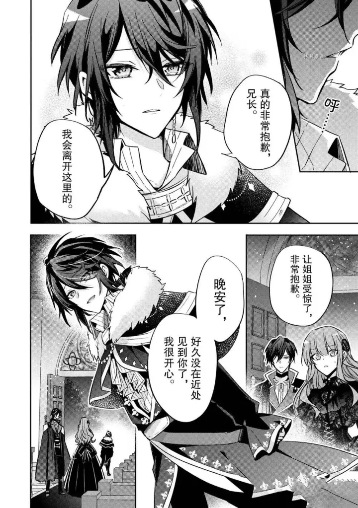 漫画《轮回七次的恶役千金，在前敌国享受随心所欲的新婚生活》第10话第22张图