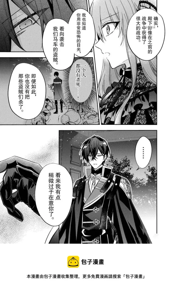 漫画《轮回七次的恶役千金，在前敌国享受随心所欲的新婚生活》第10话第25张图
