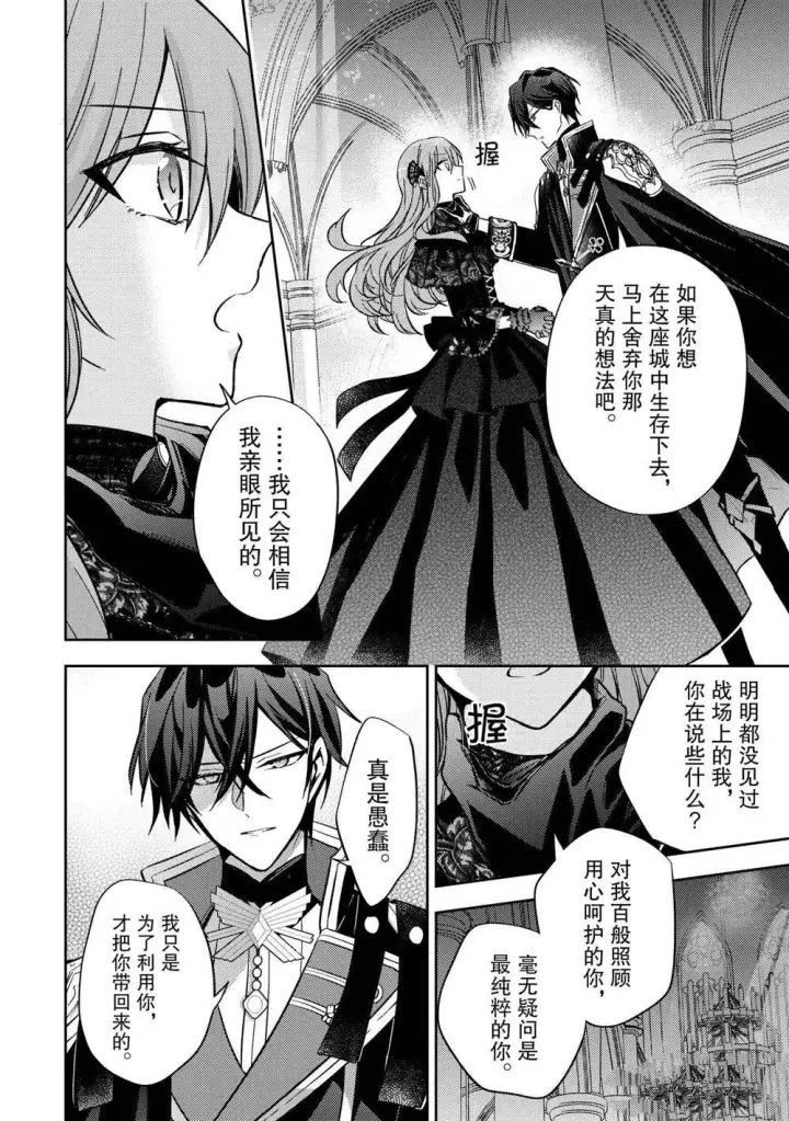 漫画《轮回七次的恶役千金，在前敌国享受随心所欲的新婚生活》第10话第26张图