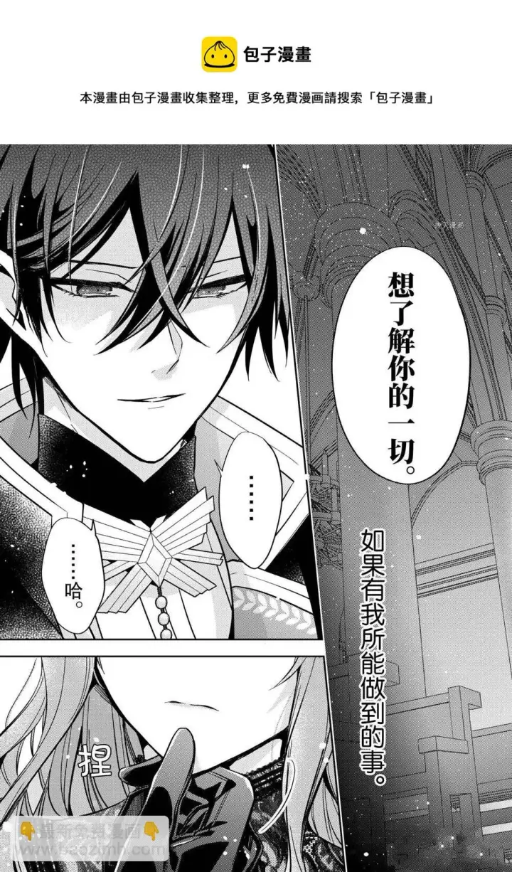 漫画《轮回七次的恶役千金，在前敌国享受随心所欲的新婚生活》第10话第37张图
