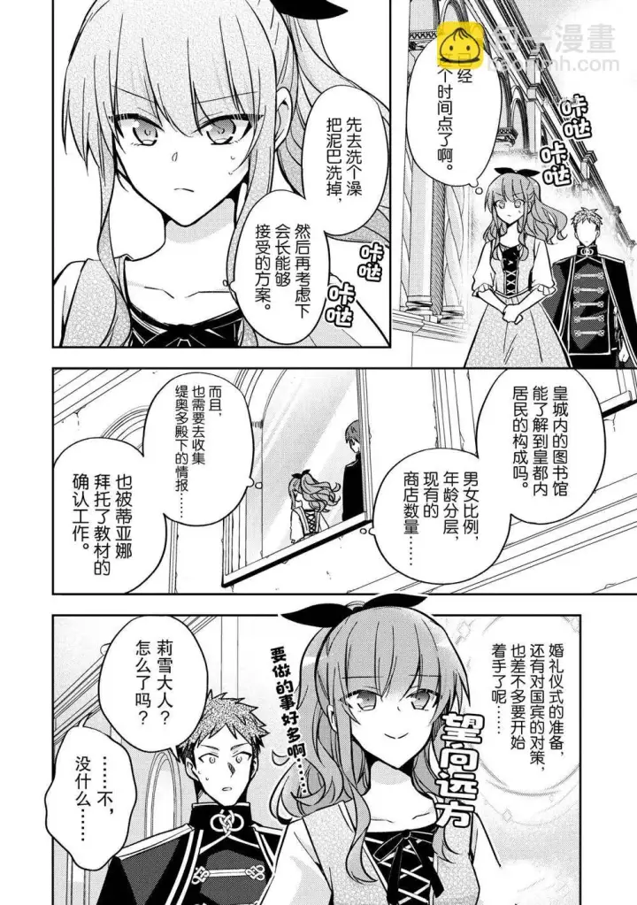 漫画《轮回七次的恶役千金，在前敌国享受随心所欲的新婚生活》第10话第4张图