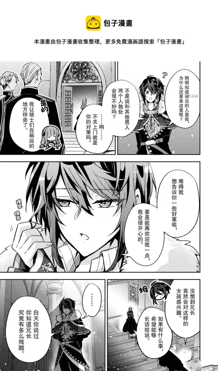 漫画《轮回七次的恶役千金，在前敌国享受随心所欲的新婚生活》第10话第9张图