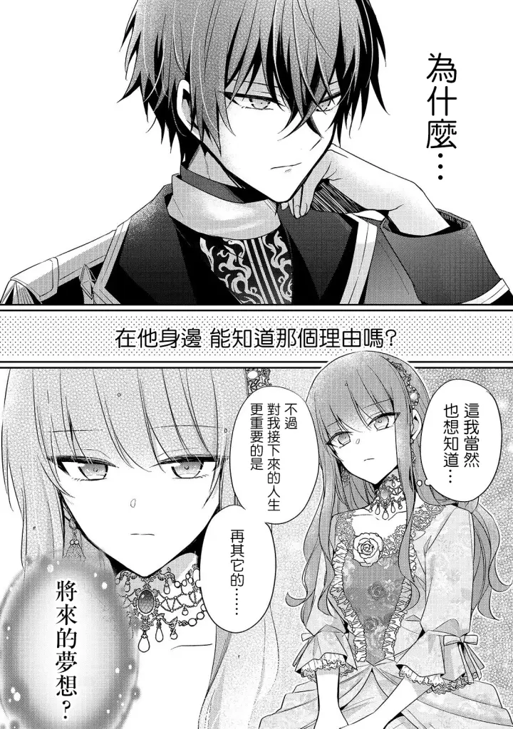 漫画《轮回七次的恶役千金，在前敌国享受随心所欲的新婚生活》第02话第11张图