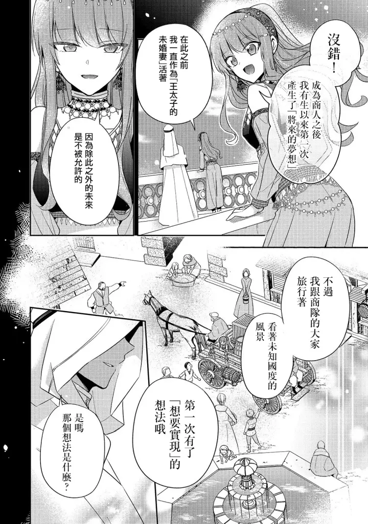 漫画《轮回七次的恶役千金，在前敌国享受随心所欲的新婚生活》第02话第12张图