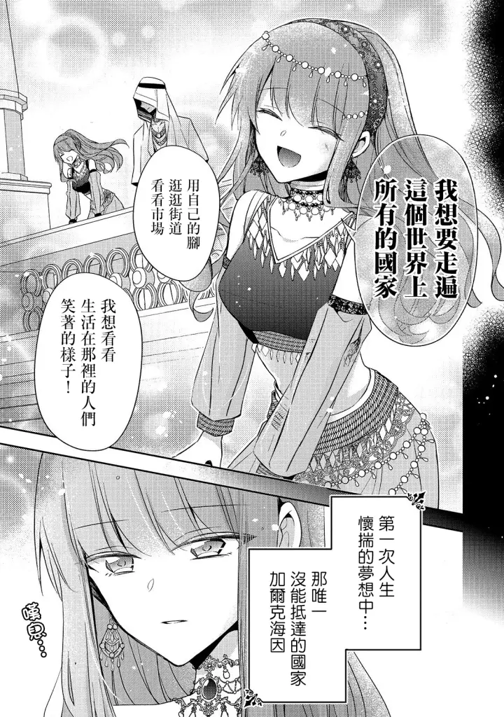 漫画《轮回七次的恶役千金，在前敌国享受随心所欲的新婚生活》第02话第13张图