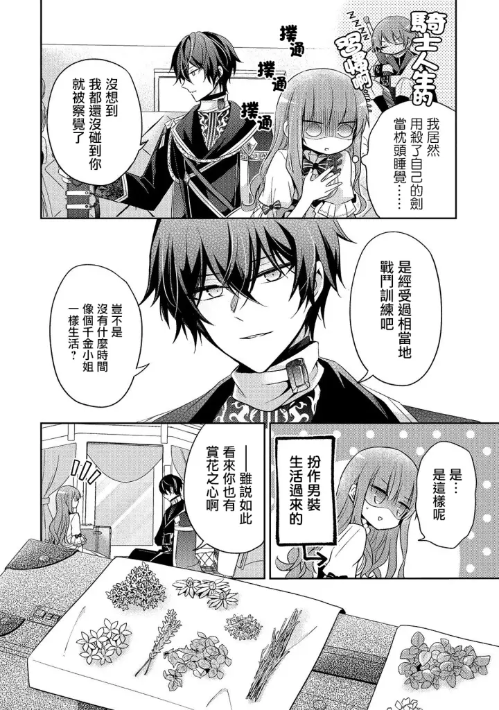漫画《轮回七次的恶役千金，在前敌国享受随心所欲的新婚生活》第02话第20张图