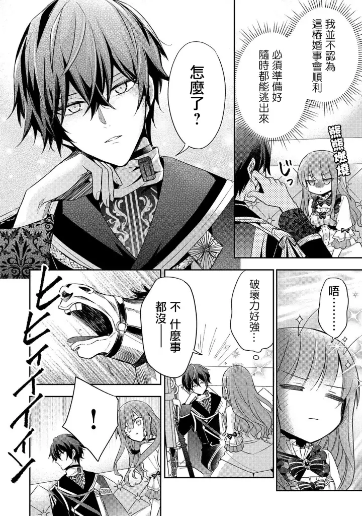 漫画《轮回七次的恶役千金，在前敌国享受随心所欲的新婚生活》第02话第22张图