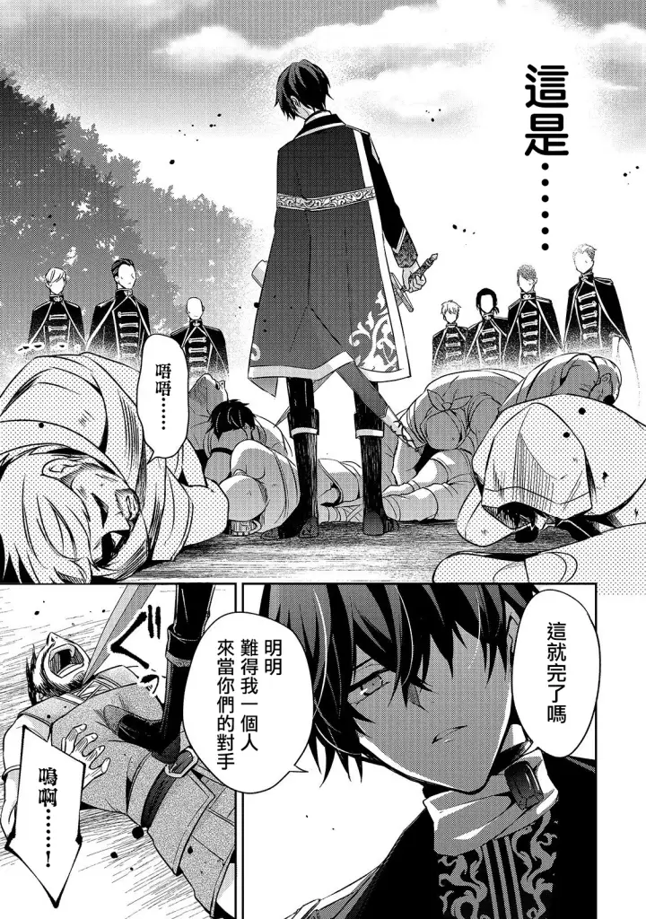 漫画《轮回七次的恶役千金，在前敌国享受随心所欲的新婚生活》第02话第25张图