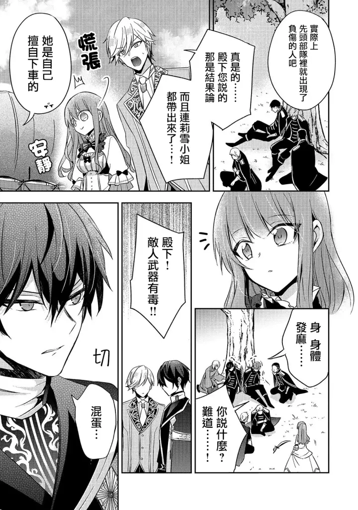 漫画《轮回七次的恶役千金，在前敌国享受随心所欲的新婚生活》第02话第29张图