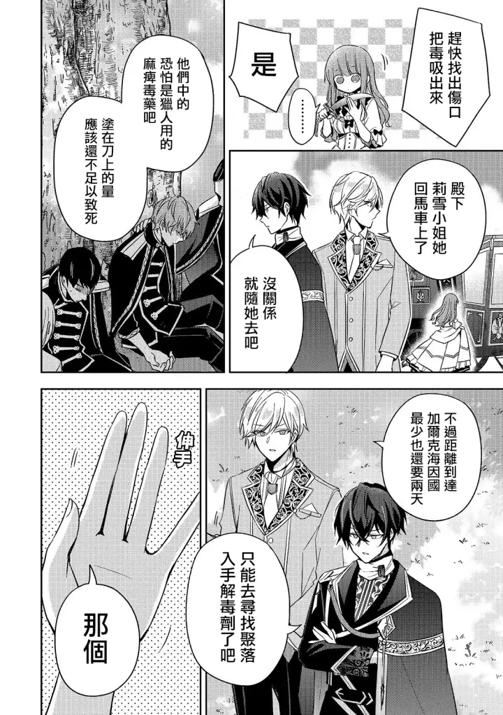 漫画《轮回七次的恶役千金，在前敌国享受随心所欲的新婚生活》第02话第30张图