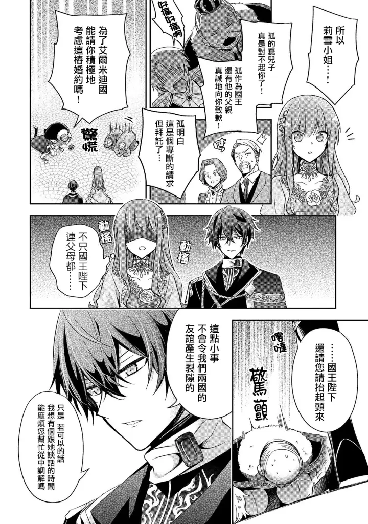 漫画《轮回七次的恶役千金，在前敌国享受随心所欲的新婚生活》第02话第6张图