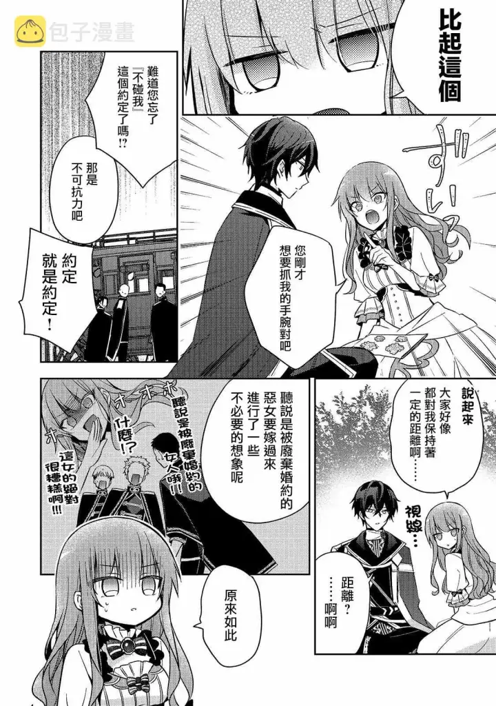漫画《轮回七次的恶役千金，在前敌国享受随心所欲的新婚生活》第03话第12张图