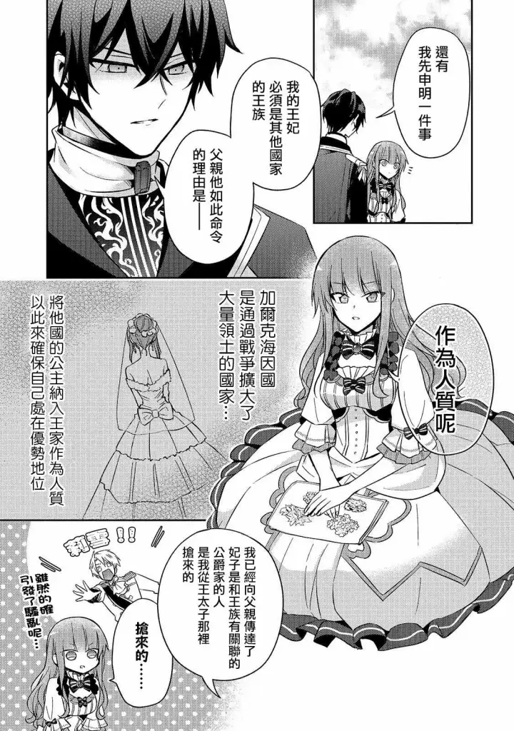 漫画《轮回七次的恶役千金，在前敌国享受随心所欲的新婚生活》第03话第13张图
