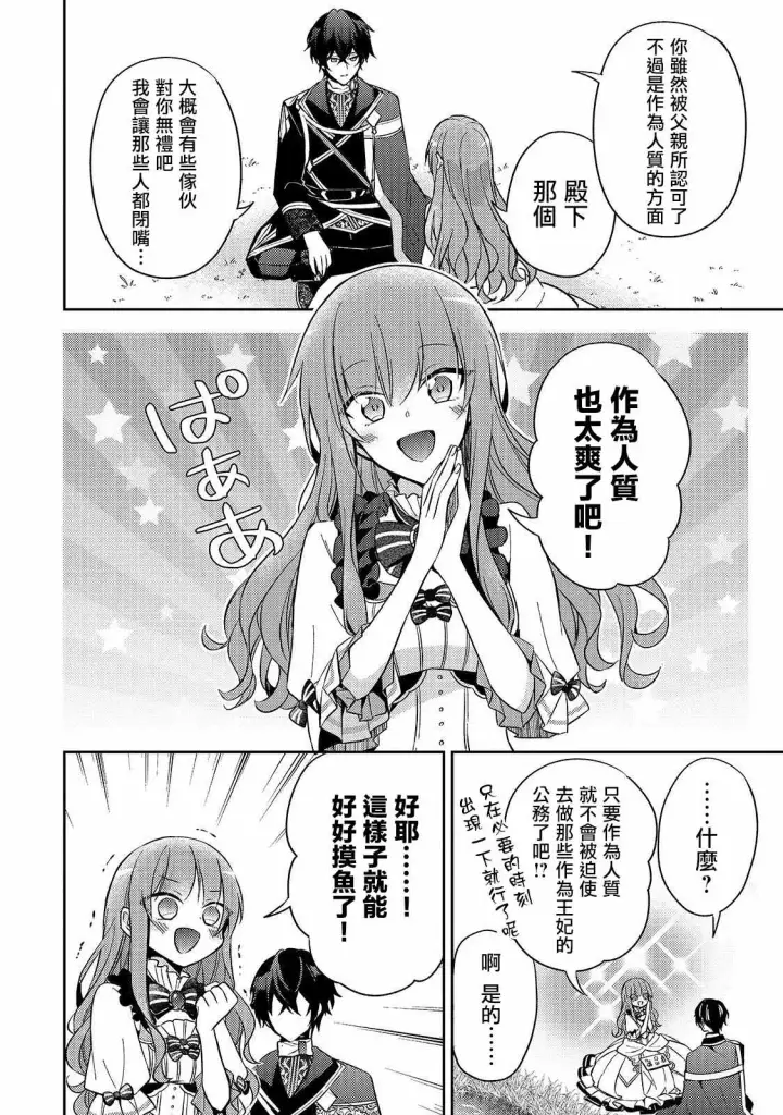 漫画《轮回七次的恶役千金，在前敌国享受随心所欲的新婚生活》第03话第14张图
