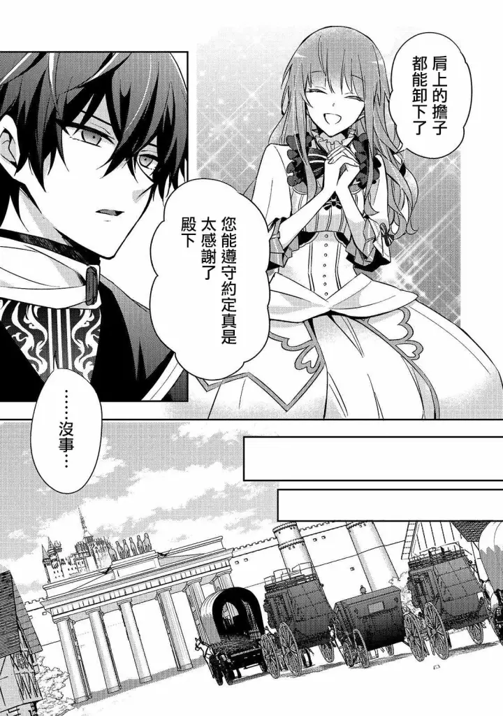 漫画《轮回七次的恶役千金，在前敌国享受随心所欲的新婚生活》第03话第15张图