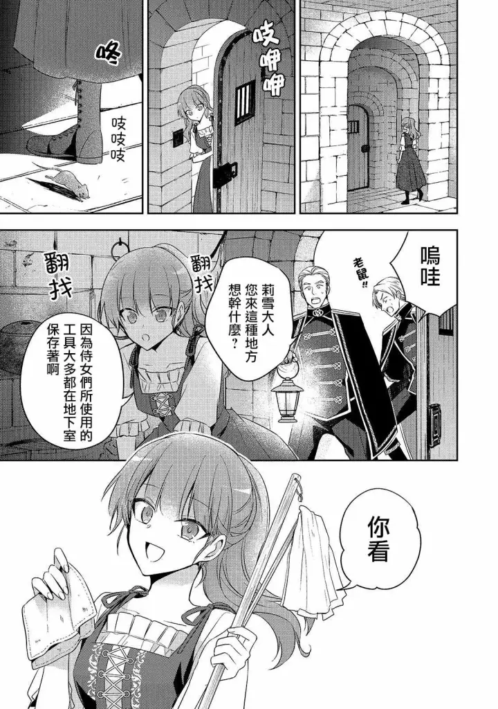 漫画《轮回七次的恶役千金，在前敌国享受随心所欲的新婚生活》第03话第24张图