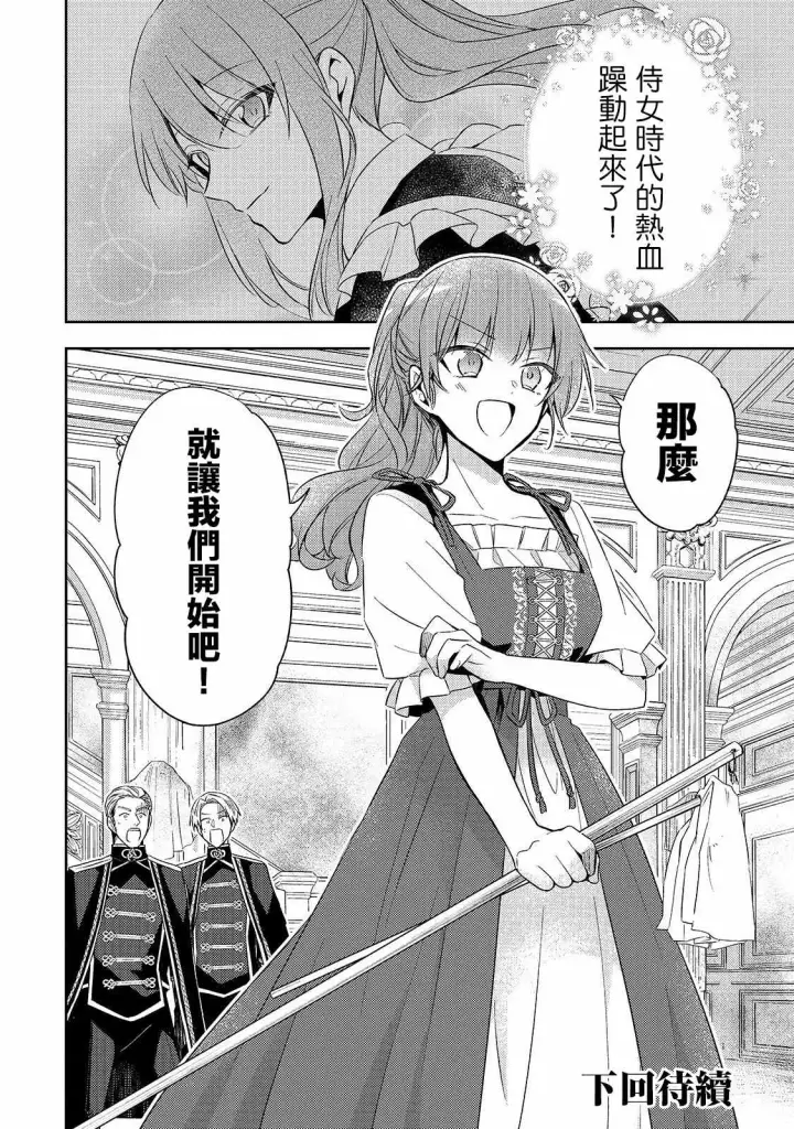 漫画《轮回七次的恶役千金，在前敌国享受随心所欲的新婚生活》第03话第25张图