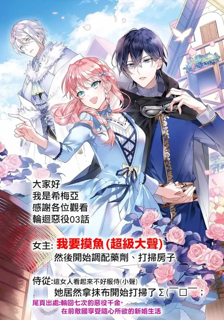 漫画《轮回七次的恶役千金，在前敌国享受随心所欲的新婚生活》第03话第26张图