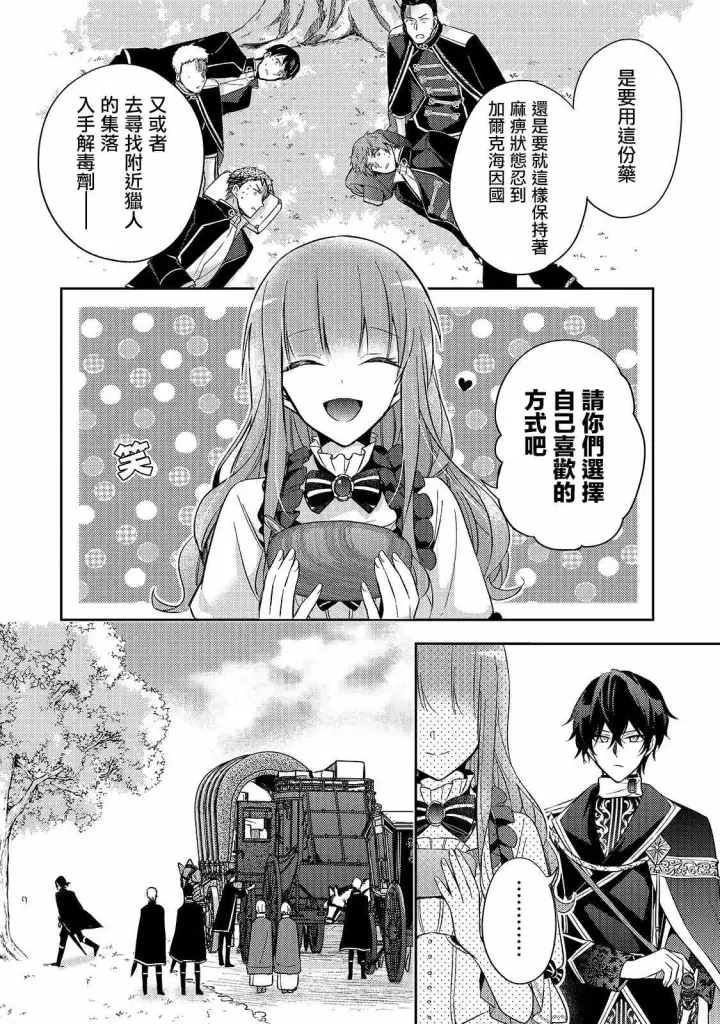 漫画《轮回七次的恶役千金，在前敌国享受随心所欲的新婚生活》第03话第6张图