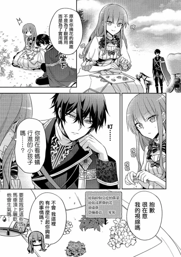 漫画《轮回七次的恶役千金，在前敌国享受随心所欲的新婚生活》第03话第7张图