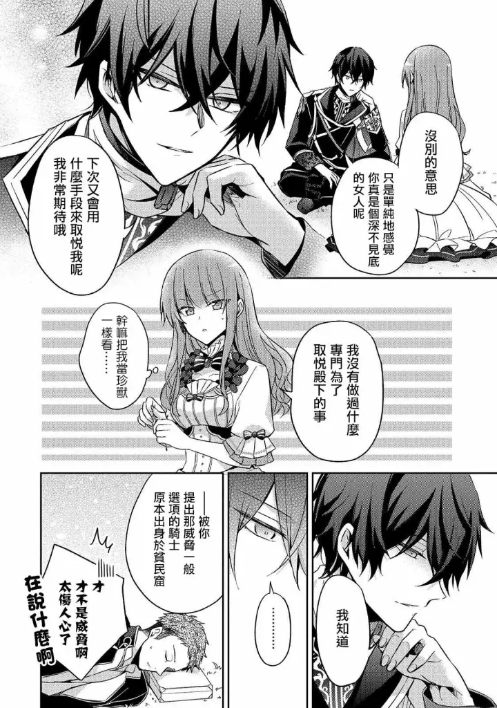 漫画《轮回七次的恶役千金，在前敌国享受随心所欲的新婚生活》第03话第8张图