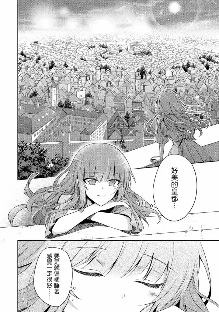 漫画《轮回七次的恶役千金，在前敌国享受随心所欲的新婚生活》第04话第12张图