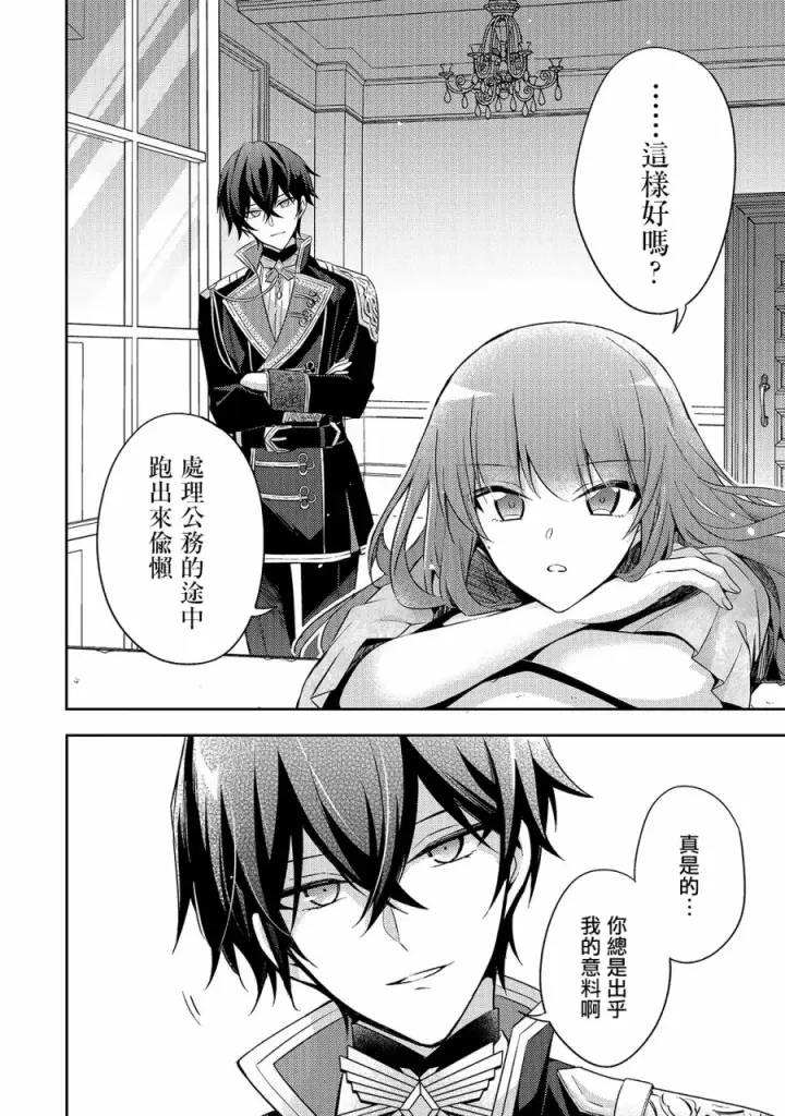 漫画《轮回七次的恶役千金，在前敌国享受随心所欲的新婚生活》第04话第14张图