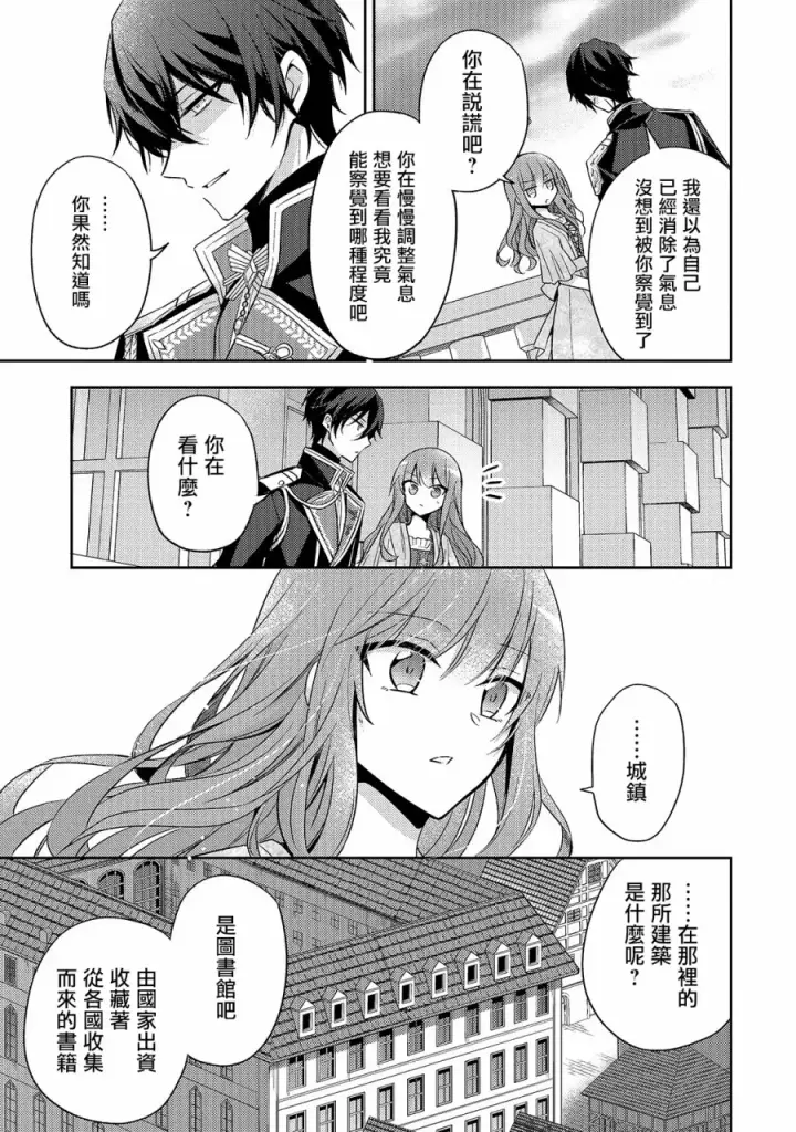 漫画《轮回七次的恶役千金，在前敌国享受随心所欲的新婚生活》第04话第15张图