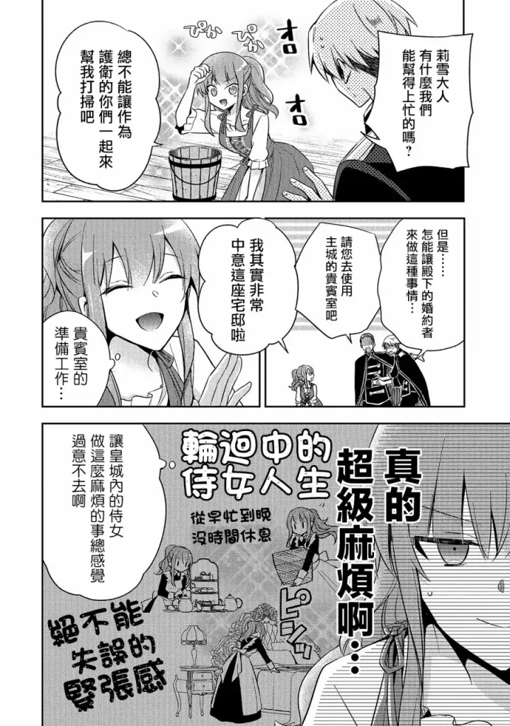 漫画《轮回七次的恶役千金，在前敌国享受随心所欲的新婚生活》第04话第2张图