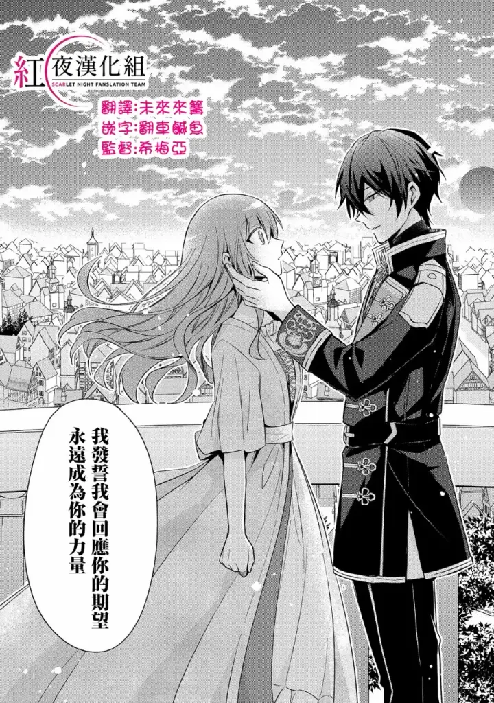 漫画《轮回七次的恶役千金，在前敌国享受随心所欲的新婚生活》第04话第23张图