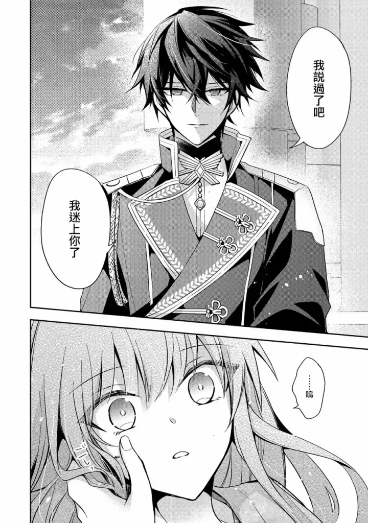 漫画《轮回七次的恶役千金，在前敌国享受随心所欲的新婚生活》第04话第24张图
