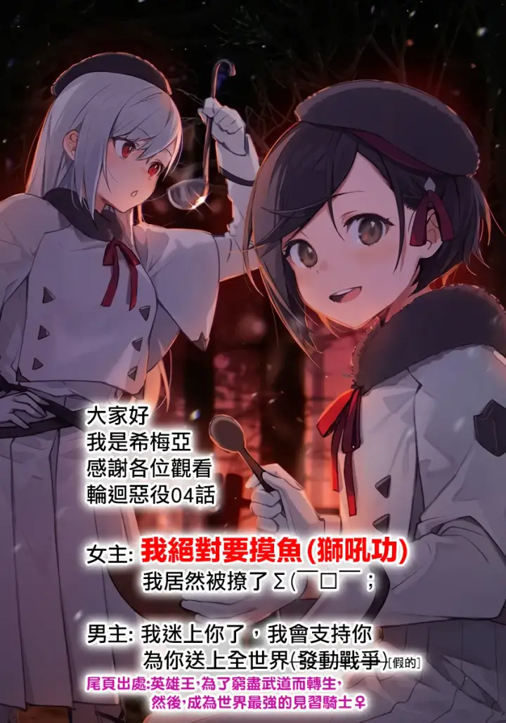 漫画《轮回七次的恶役千金，在前敌国享受随心所欲的新婚生活》第04话第27张图