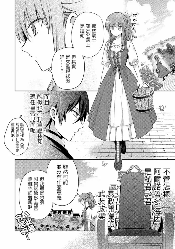 漫画《轮回七次的恶役千金，在前敌国享受随心所欲的新婚生活》第04话第4张图