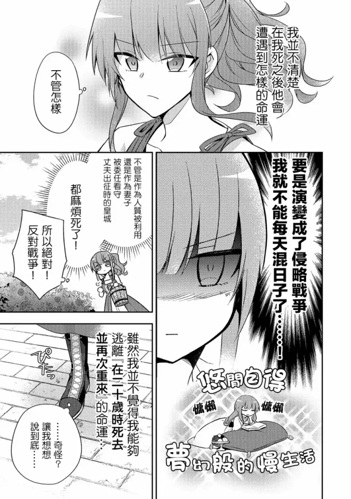漫画《轮回七次的恶役千金，在前敌国享受随心所欲的新婚生活》第04话第5张图