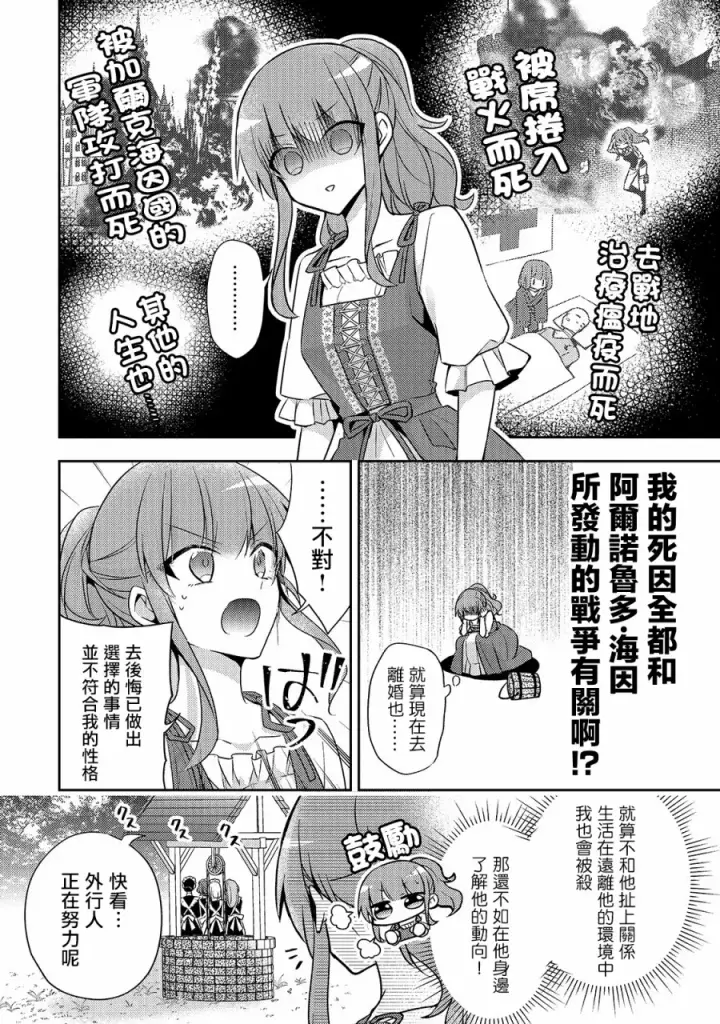 漫画《轮回七次的恶役千金，在前敌国享受随心所欲的新婚生活》第04话第6张图